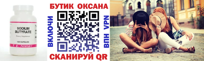 Бутират оксибутират как найти закладки Ейск