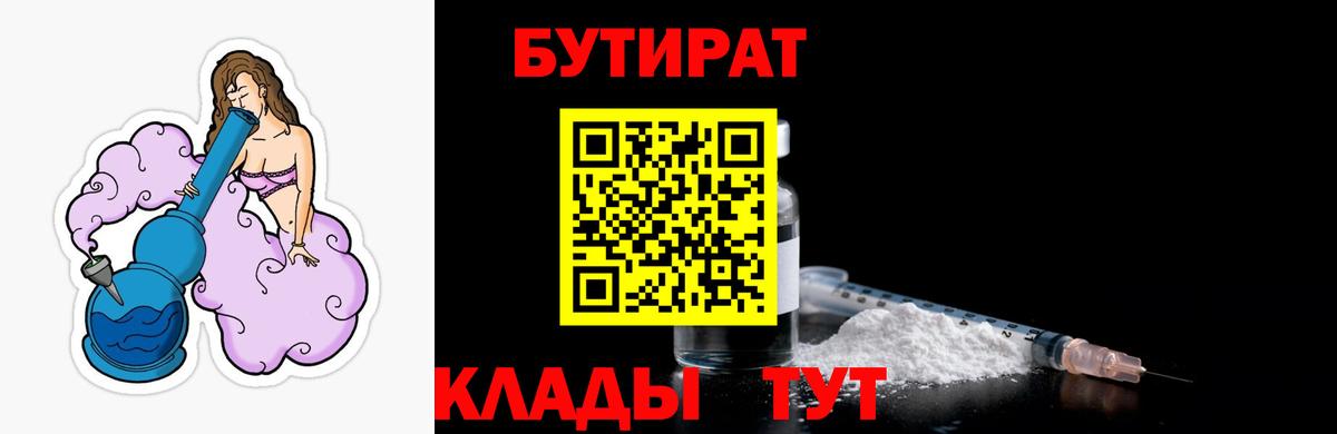 Бутират оксана Ейск