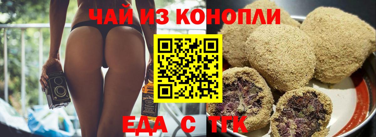 Еда ТГК марихуана  Вход с VPN  Ейск 