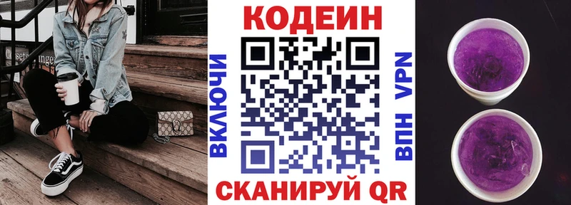 Кодеиновый сироп Lean Purple Drank  omg ссылка  Ейск 