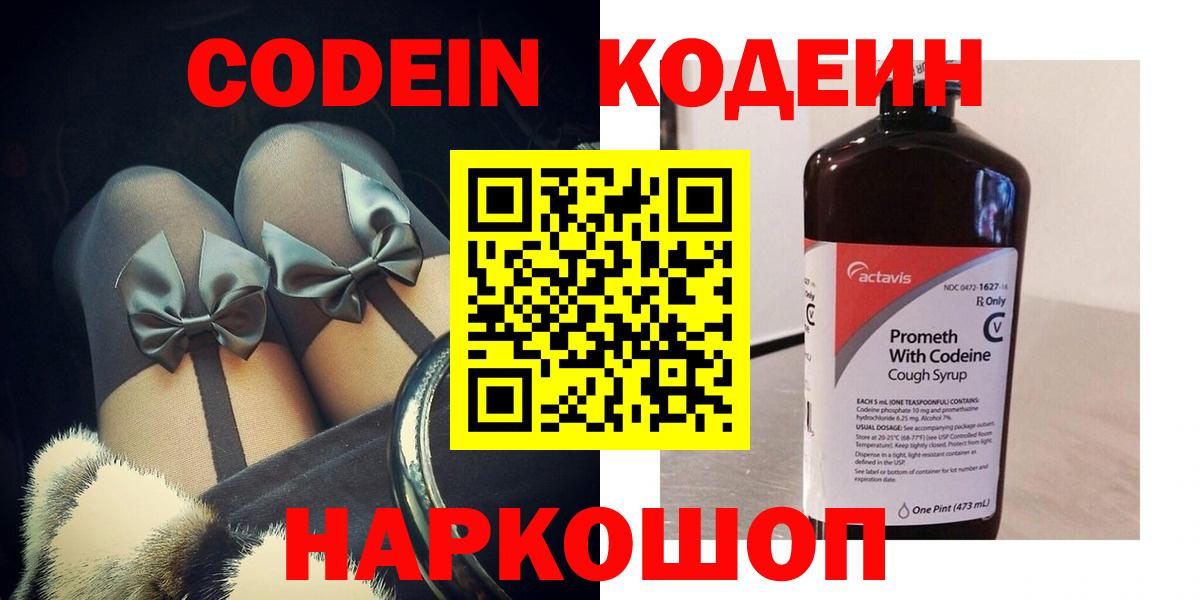 Ейск  Кодеиновый сироп Lean напиток Lean (лин)  Вход с VPN 