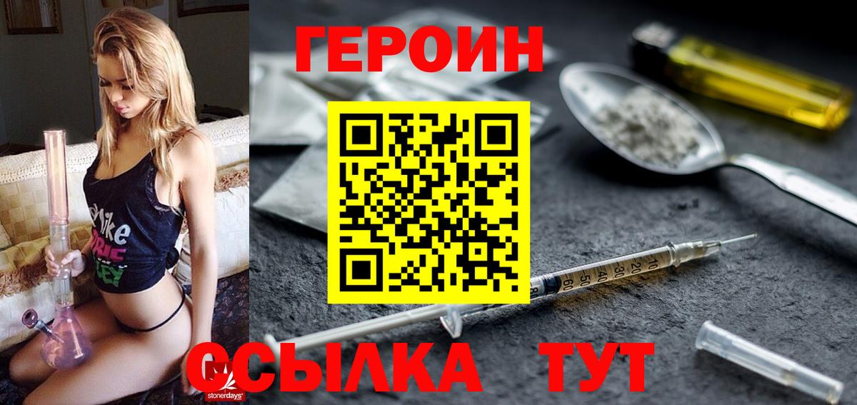 Героин Heroin Ейск