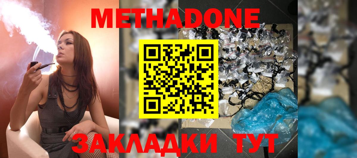 Метадон methadone Ейск